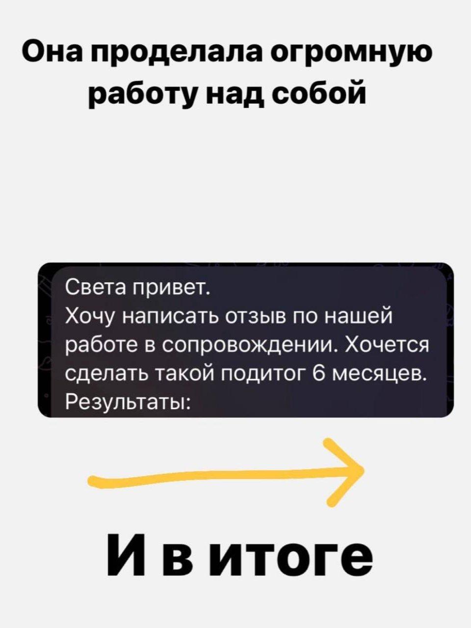 Скриншот переписки клиента со Светланой Поповой, кадр 2 из 7
