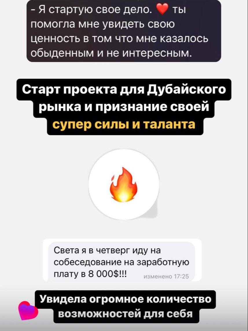 Скриншот переписки клиента со Светланой Поповой, кадр 4 из 7