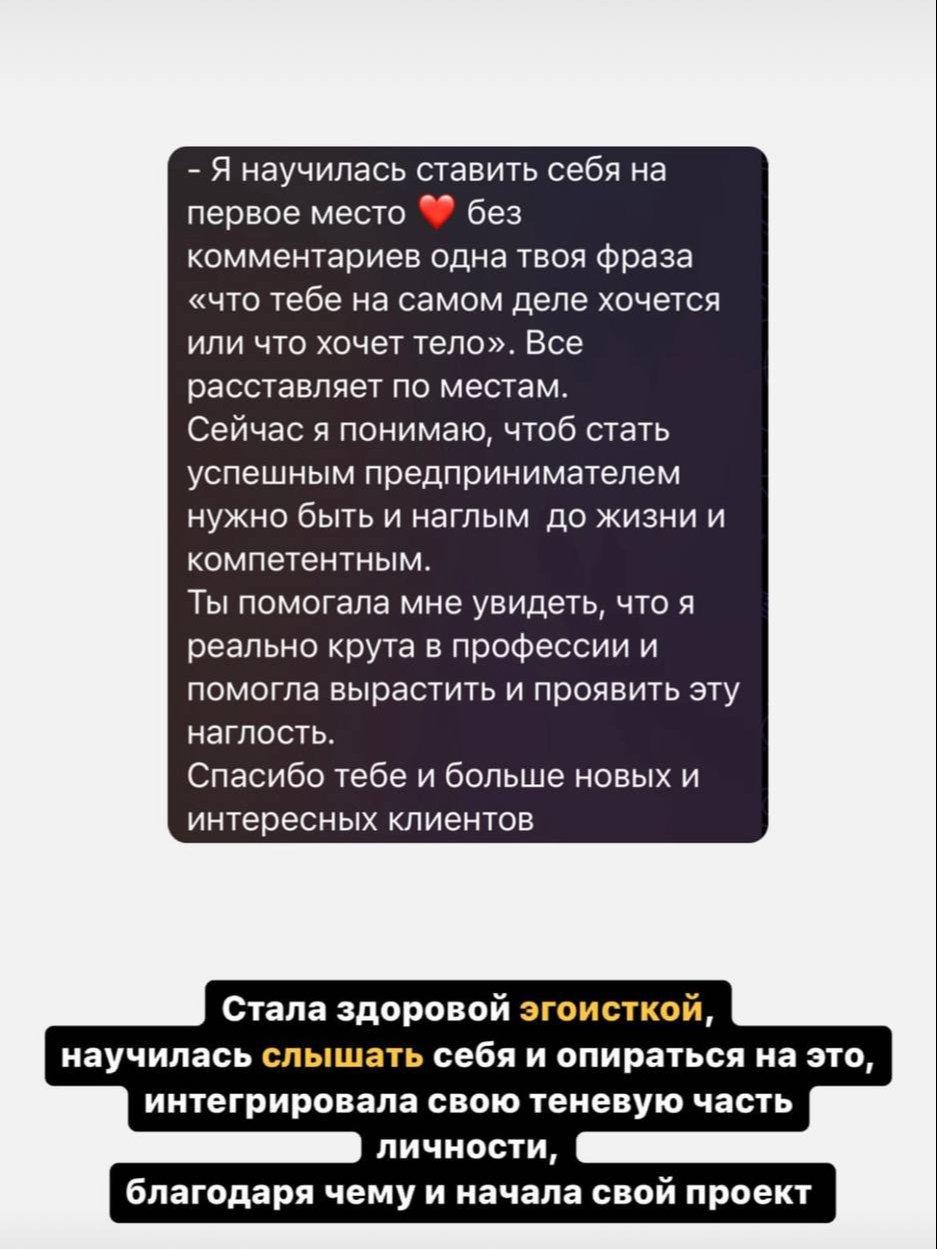 Скриншот переписки клиента со Светланой Поповой, кадр 6 из 7