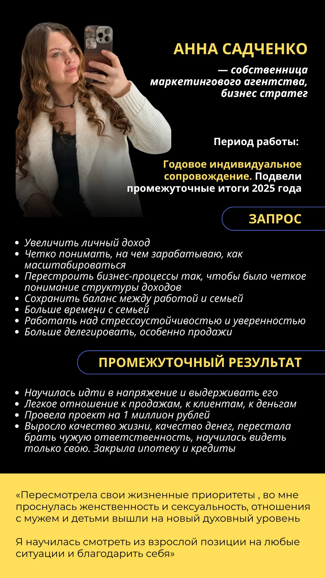 Скриншот переписки клиента со Светланой Поповой, кадр 1 из 2